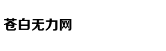 罗永浩曾深刻改变这个世界